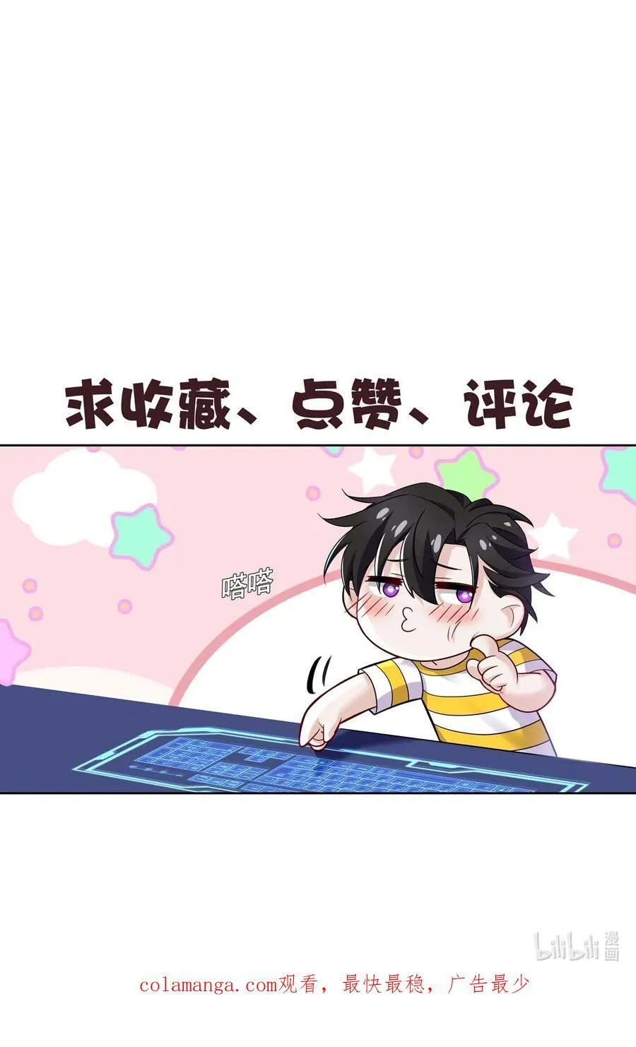 第24话 主动认错 第78页