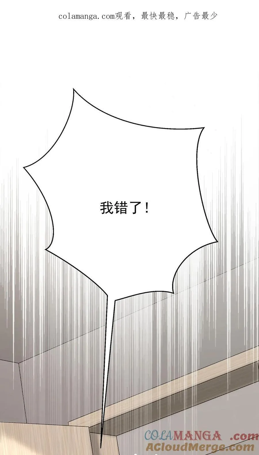 第25话 渣男后悔 第1页