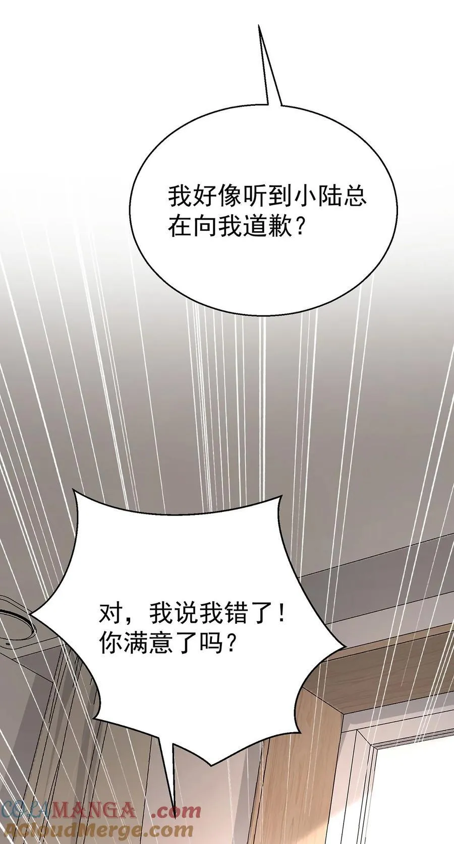 第25话 渣男后悔 第4页