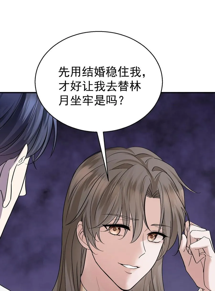 第25话 渣男后悔 第11页