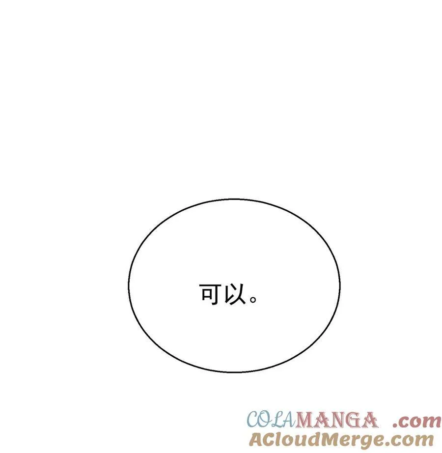 第25话 渣男后悔 第16页