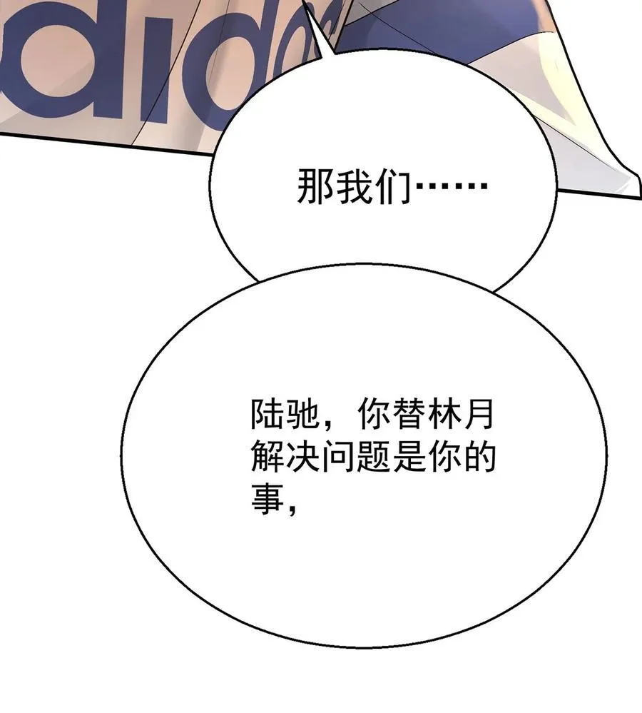 第25话 渣男后悔 第18页