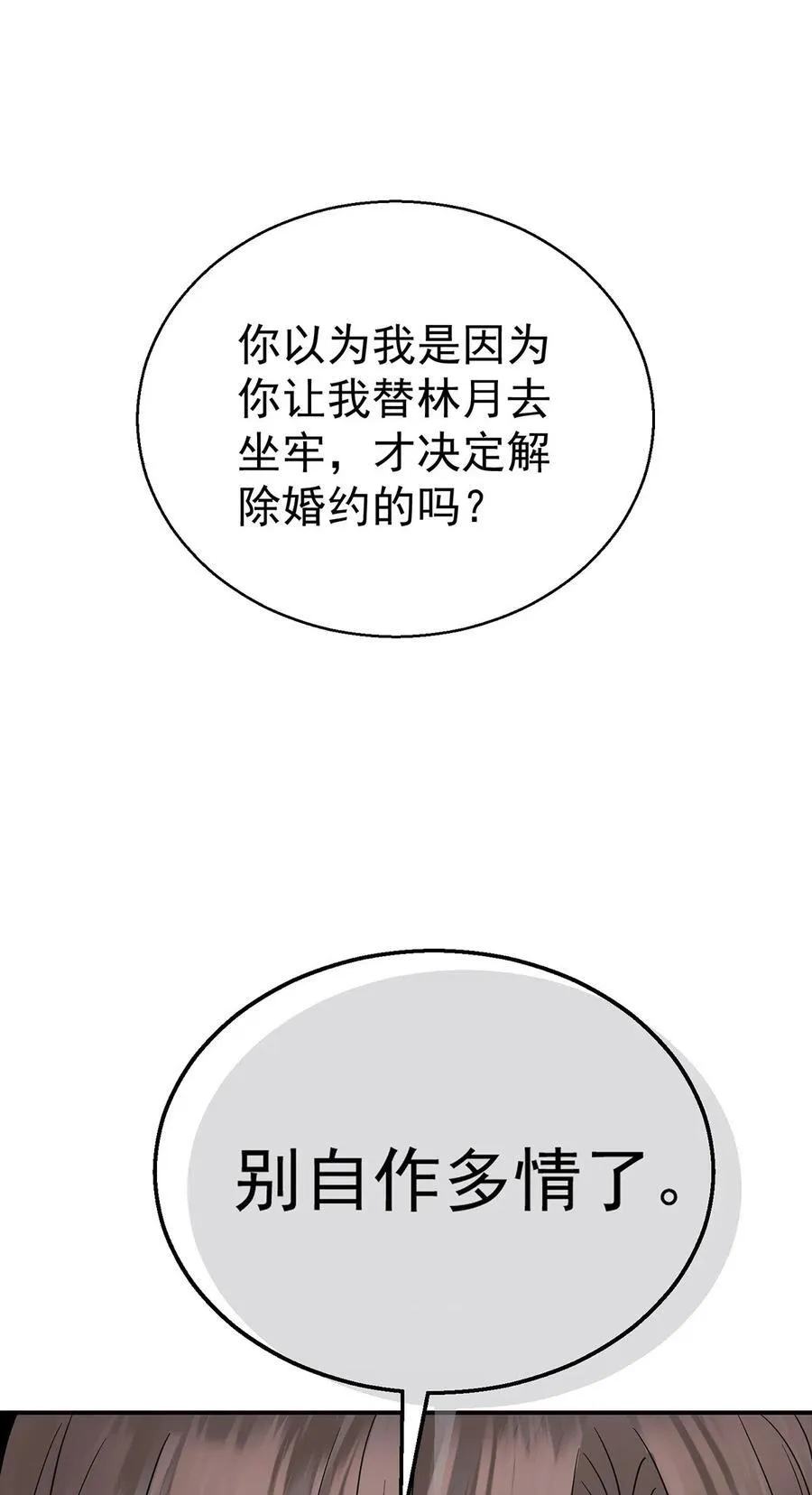 第25话 渣男后悔 第24页