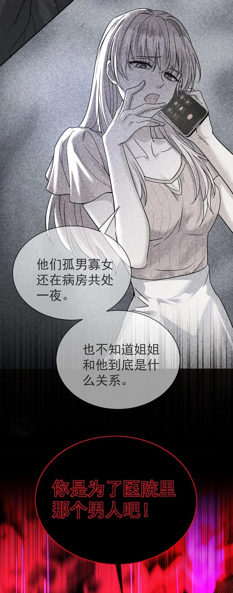 第25话 渣男后悔 第29页