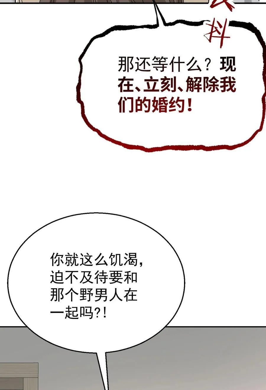 第25话 渣男后悔 第42页