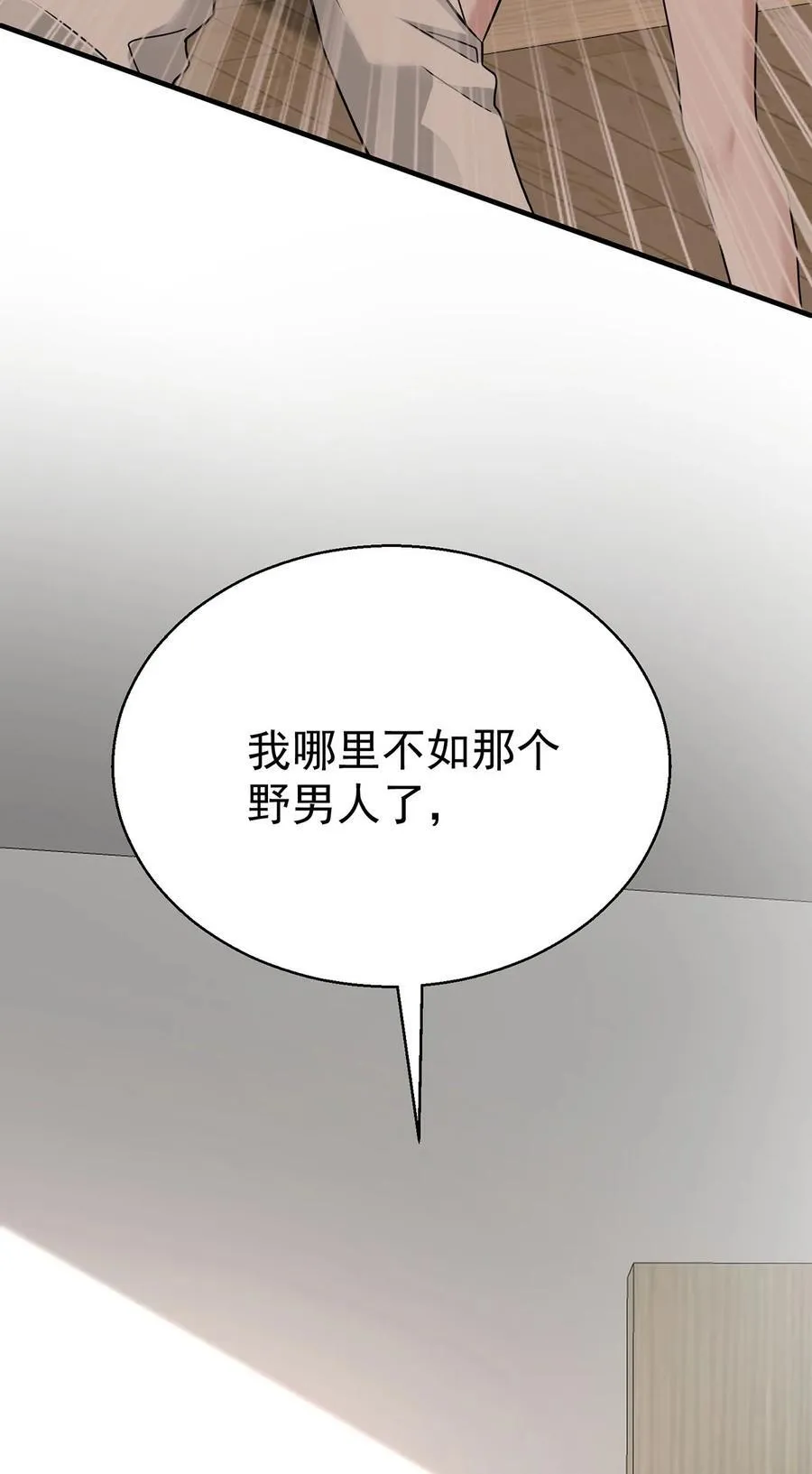第25话 渣男后悔 第47页