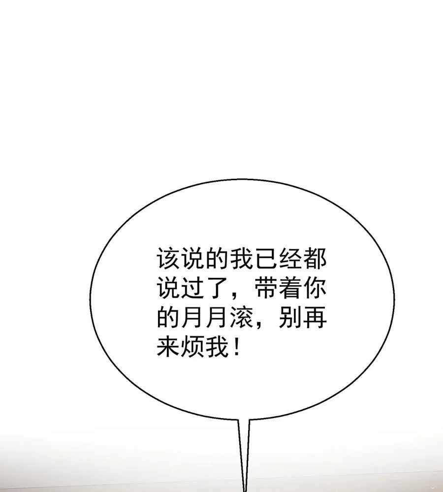 第25话 渣男后悔 第62页