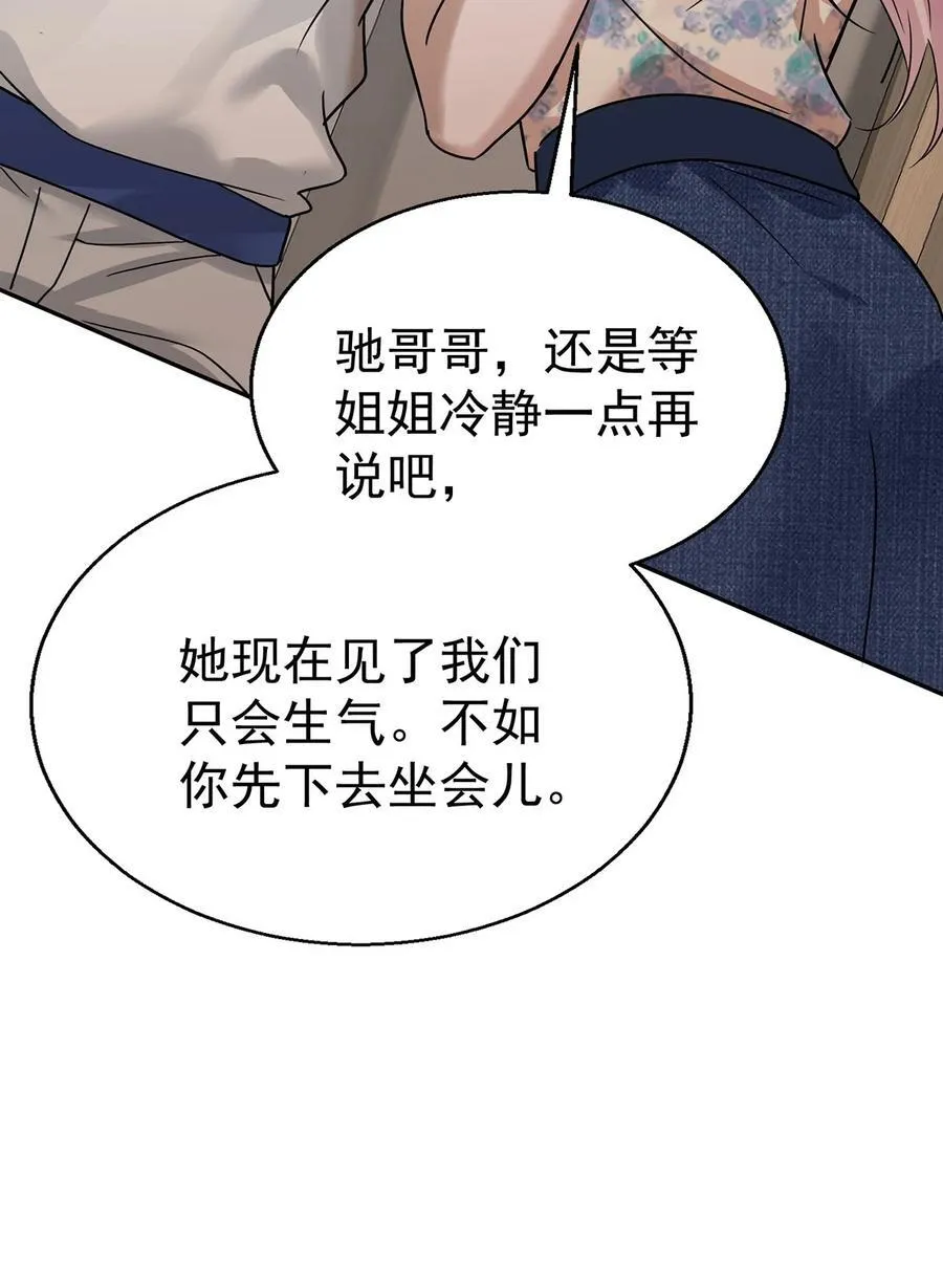 第25话 渣男后悔 第66页