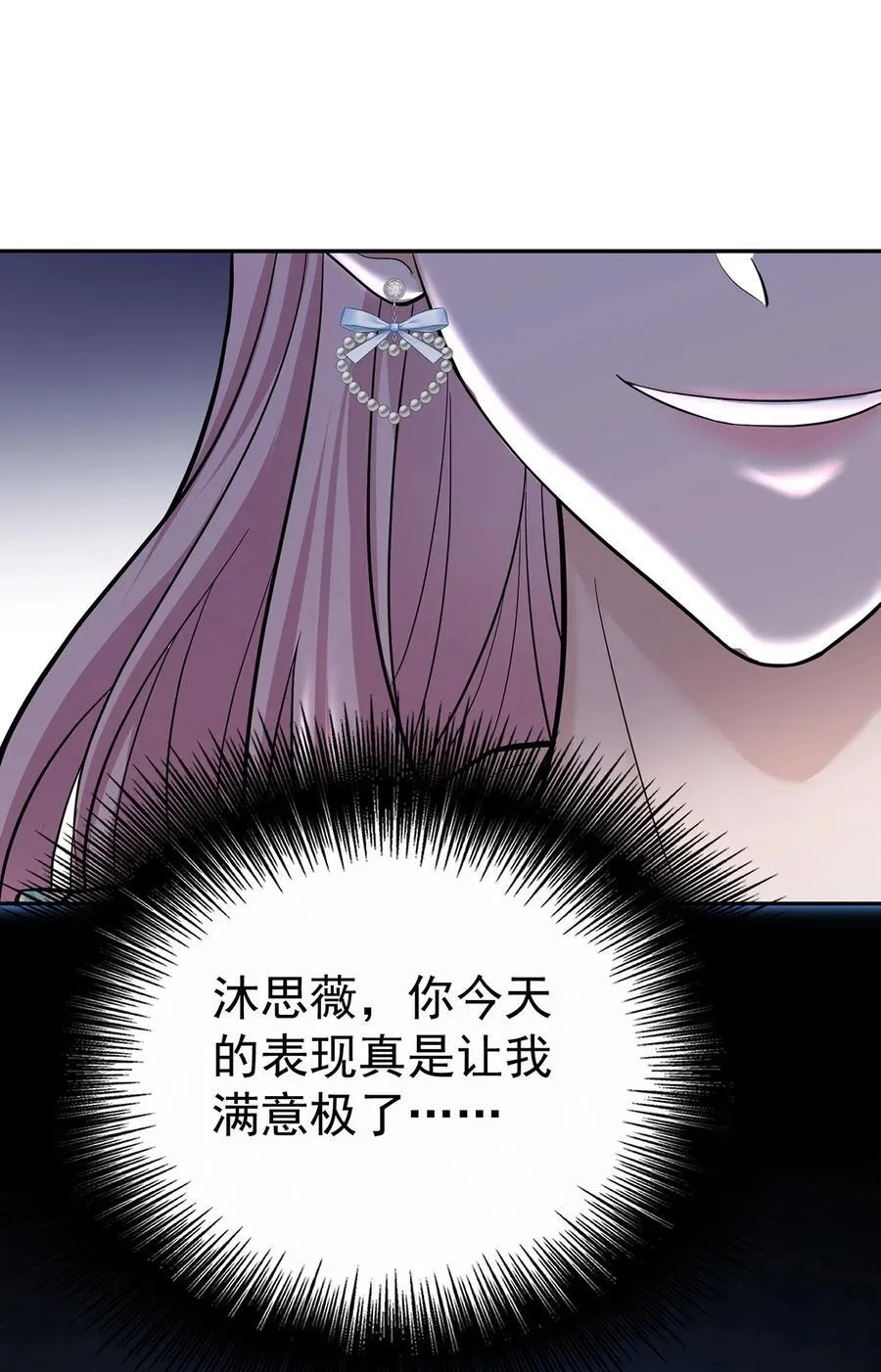 第25话 渣男后悔 第72页