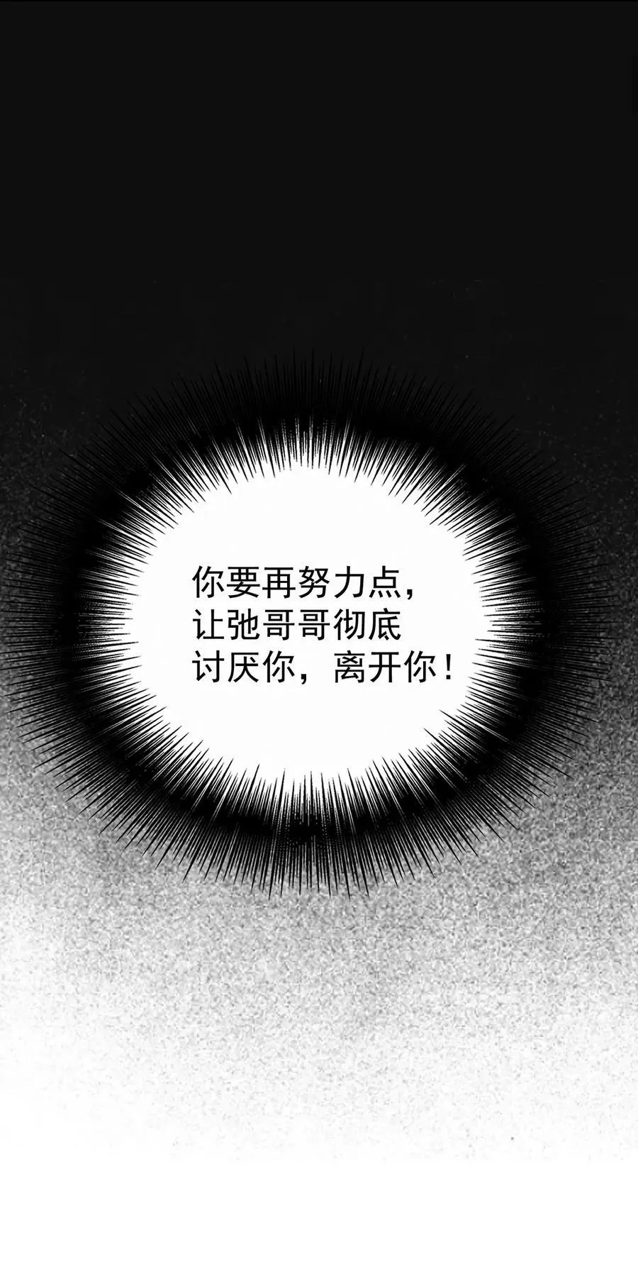 第25话 渣男后悔 第74页