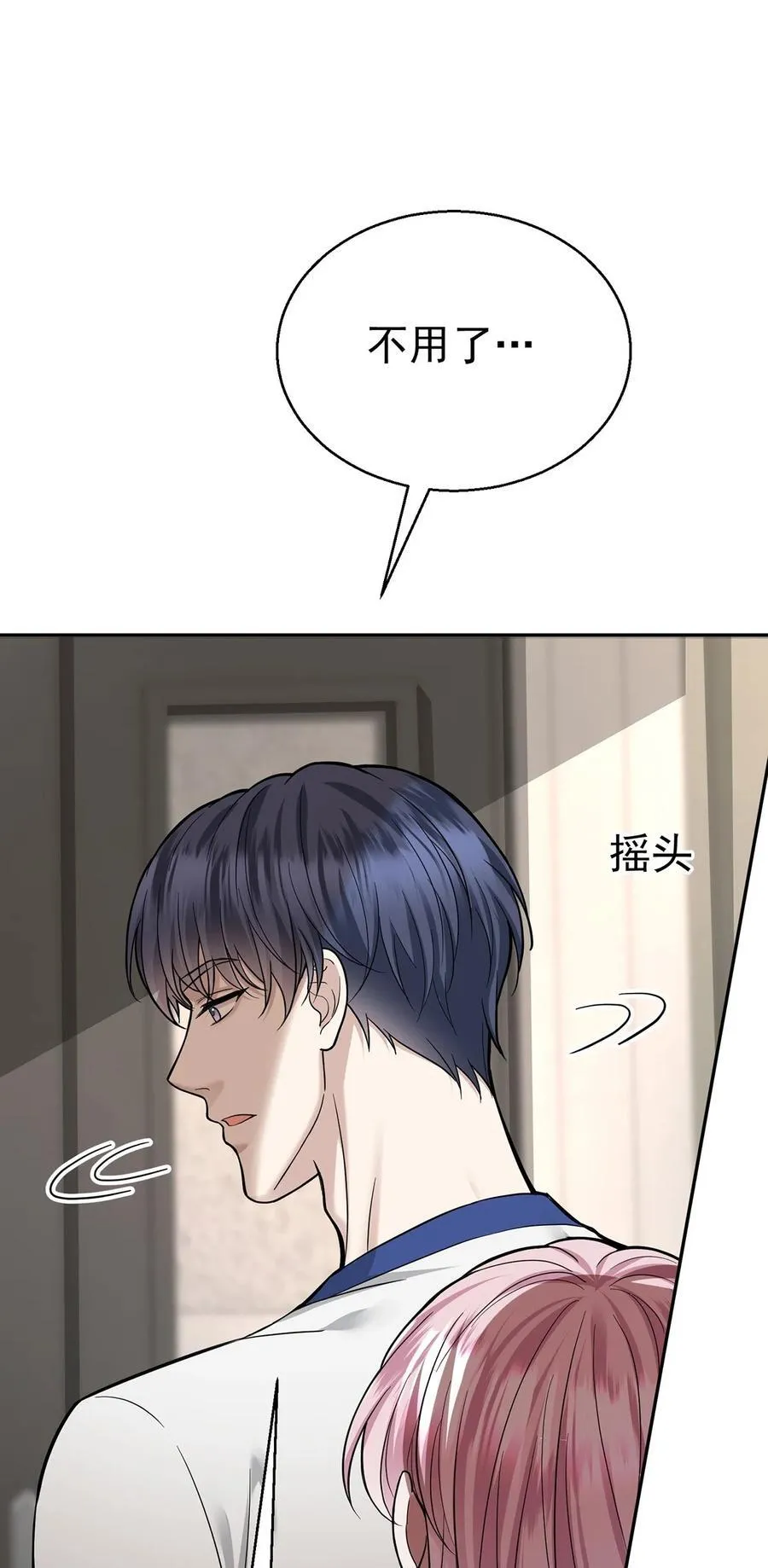 第26话 陆母的怀疑 第2页