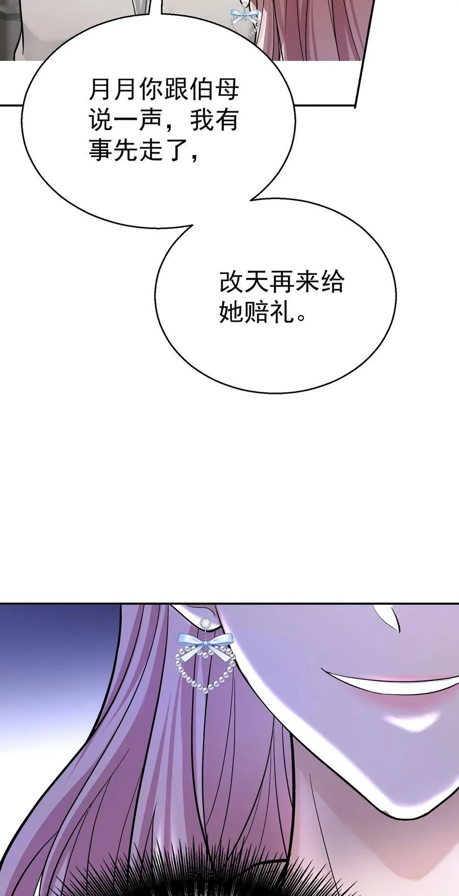 第26话 陆母的怀疑 第3页