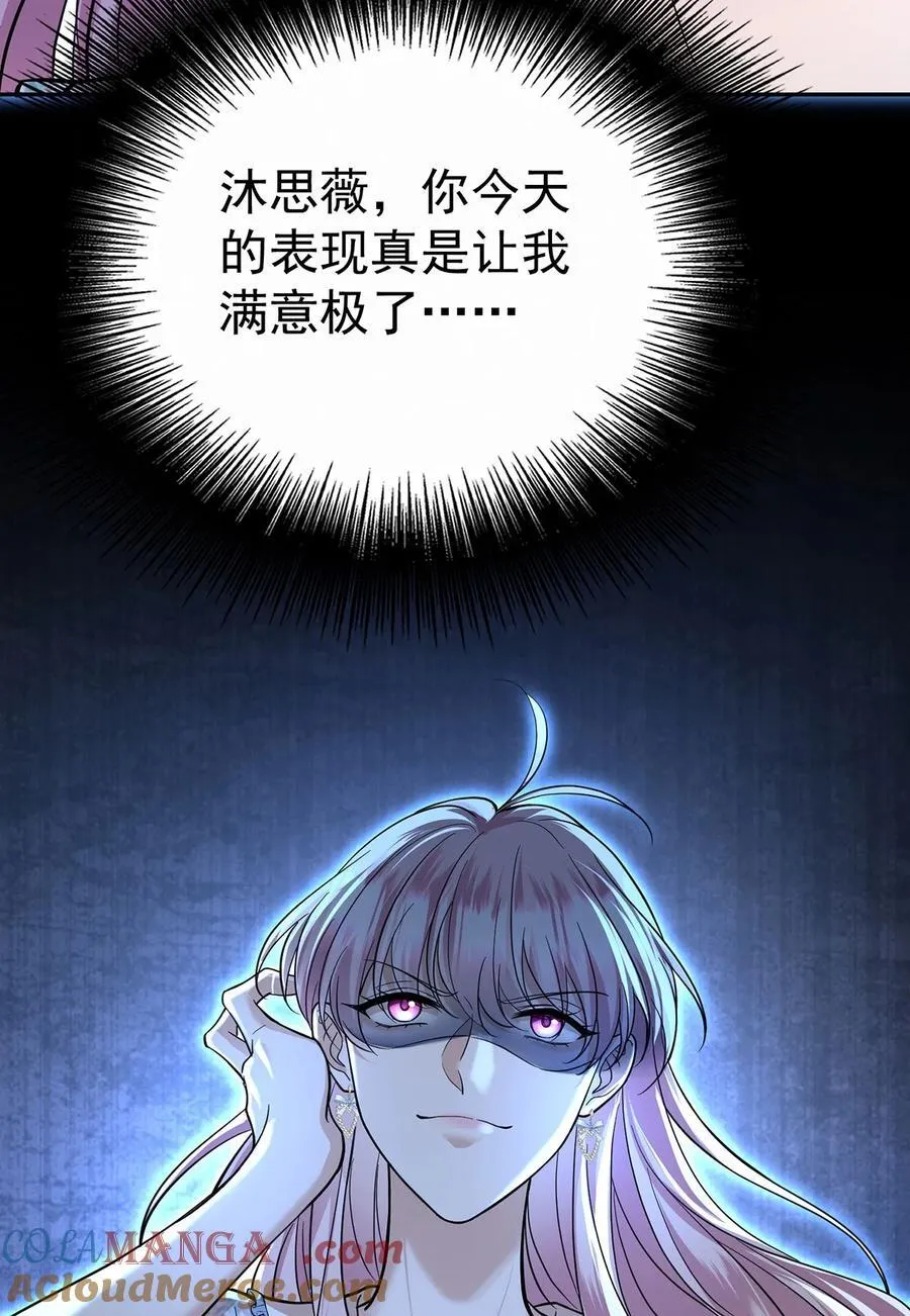 第26话 陆母的怀疑 第4页