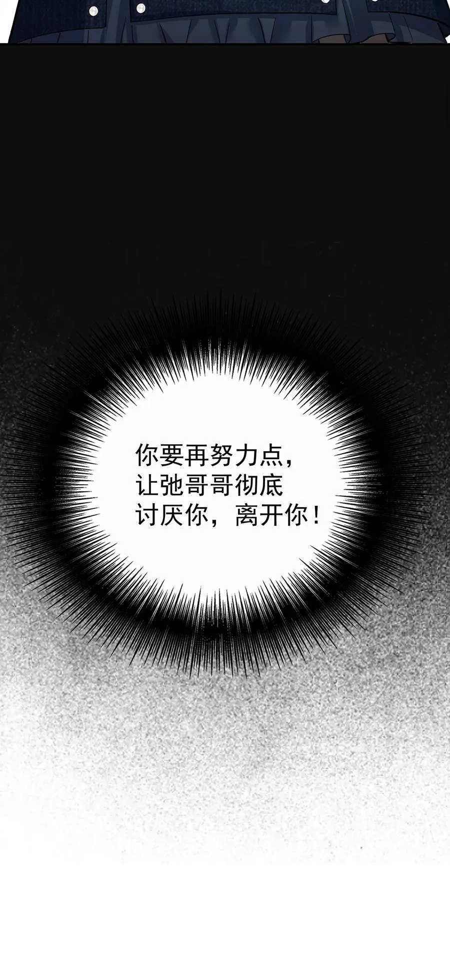 第26话 陆母的怀疑 第6页