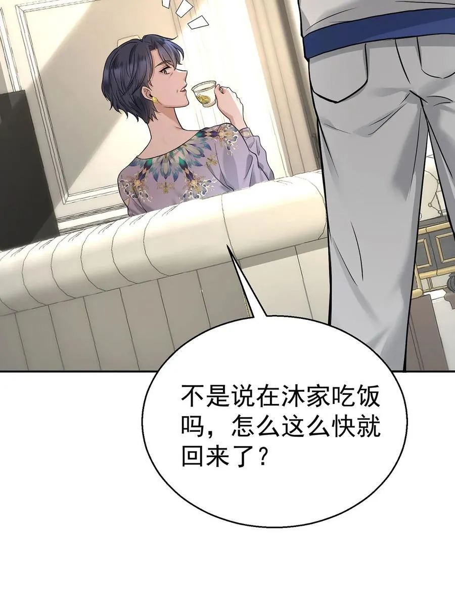 第26话 陆母的怀疑 第11页