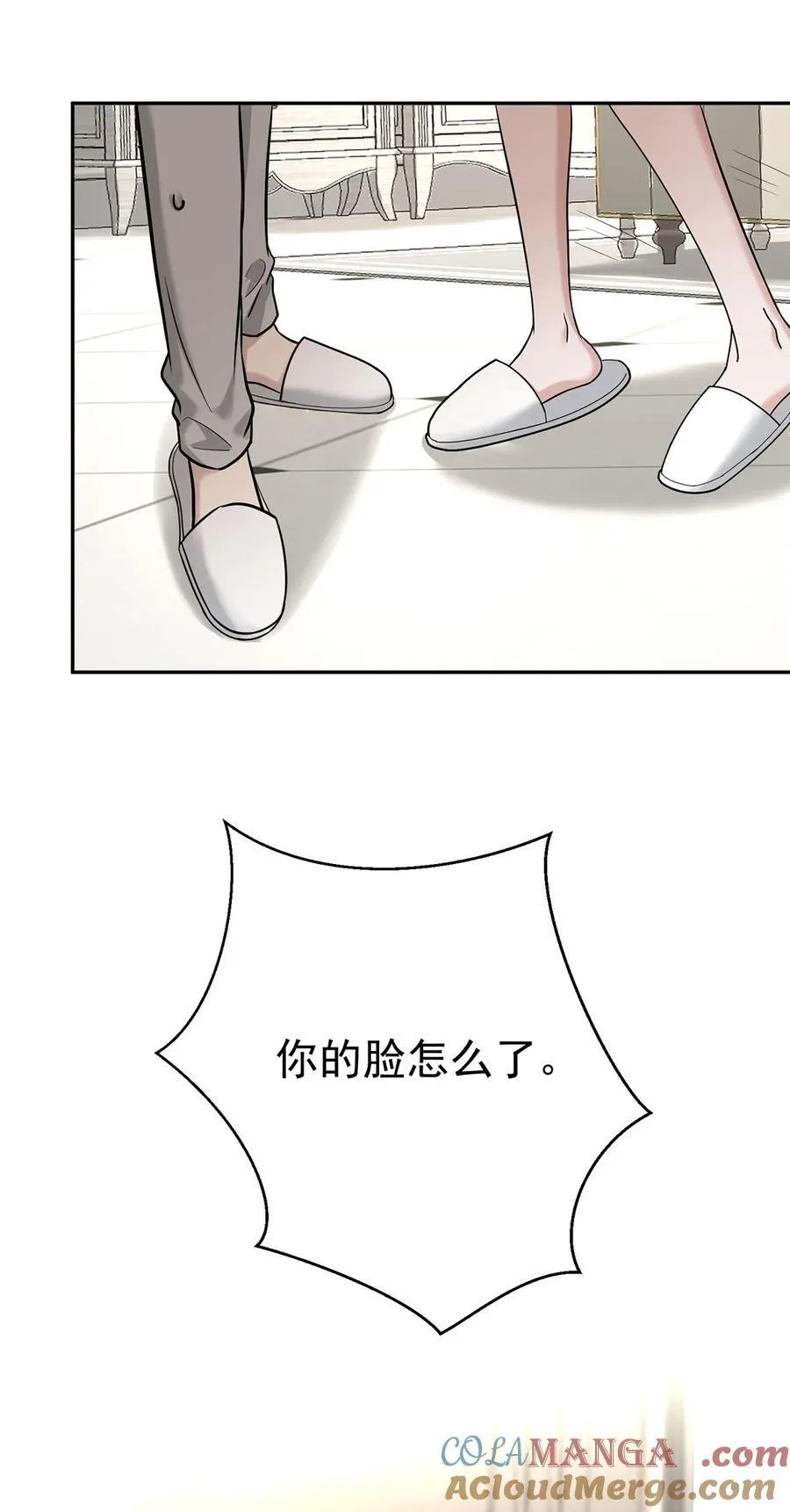 第26话 陆母的怀疑 第13页