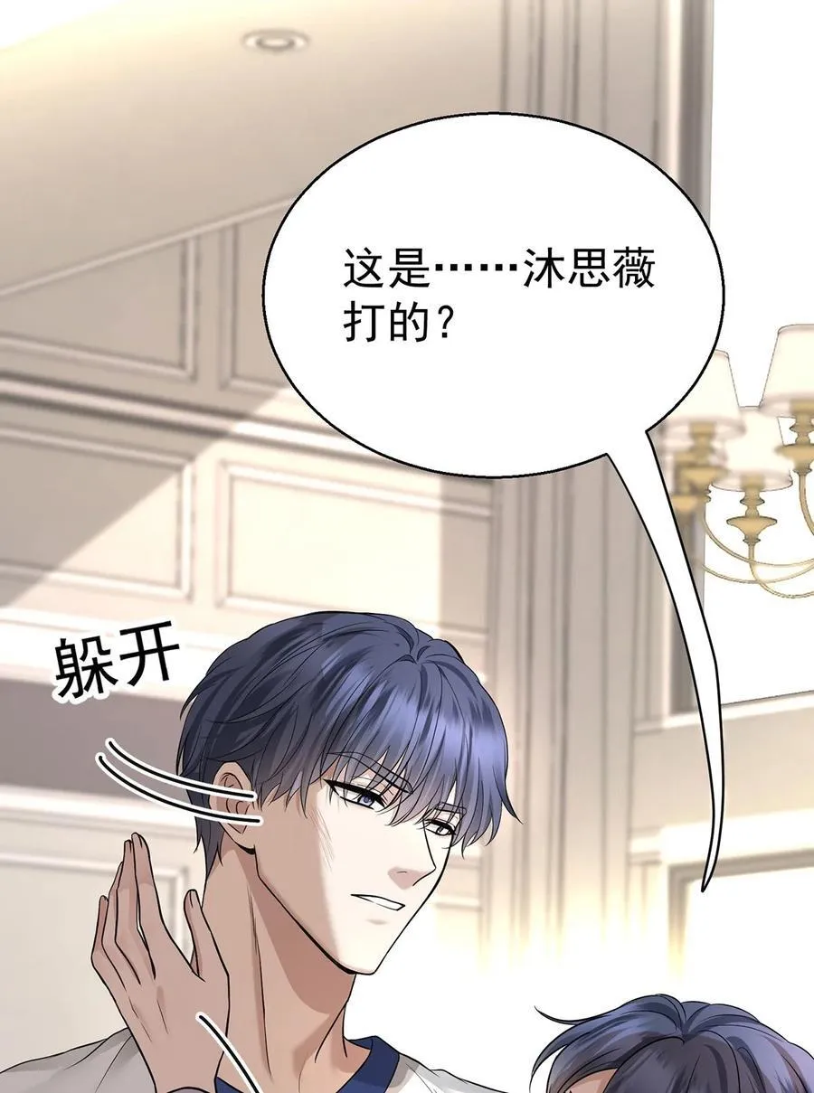 第26话 陆母的怀疑 第14页