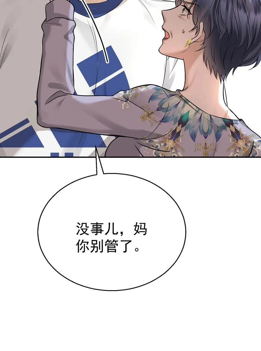 第26话 陆母的怀疑 第15页