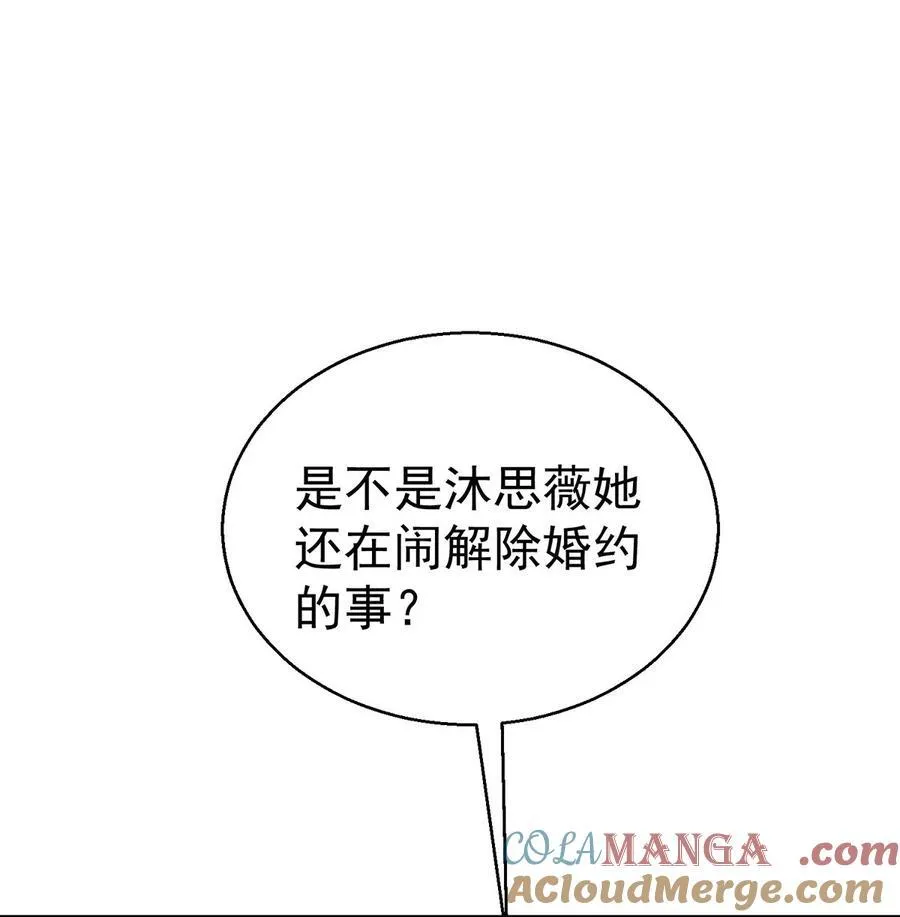 第26话 陆母的怀疑 第16页