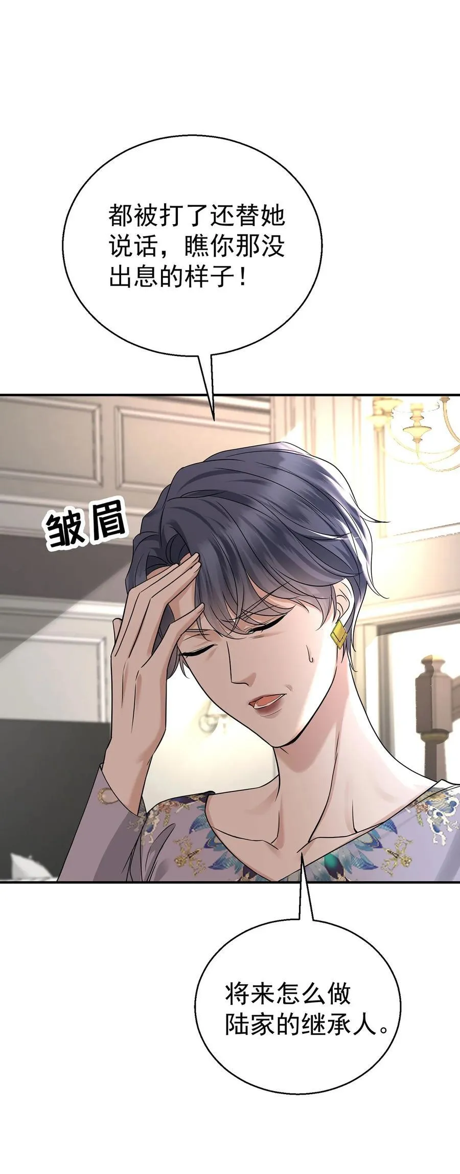 第26话 陆母的怀疑 第21页