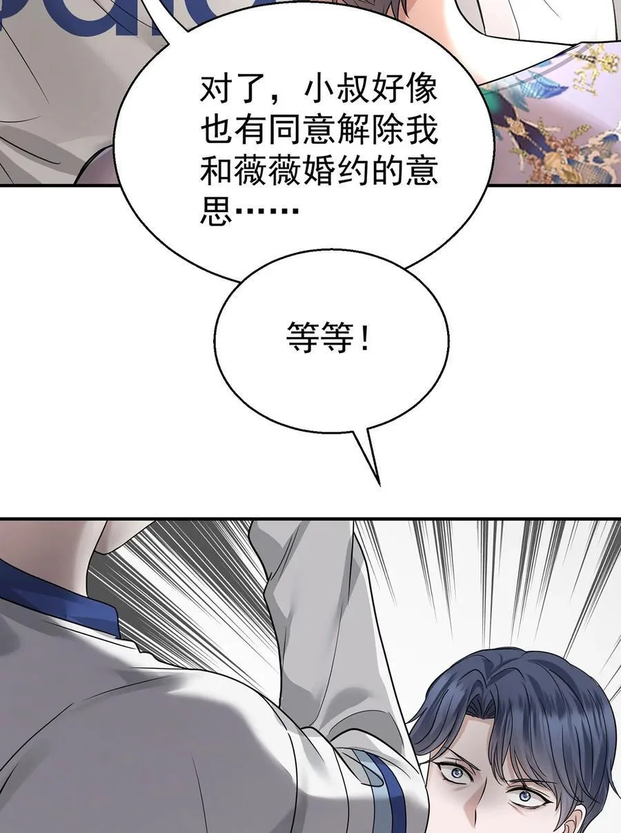 第26话 陆母的怀疑 第23页