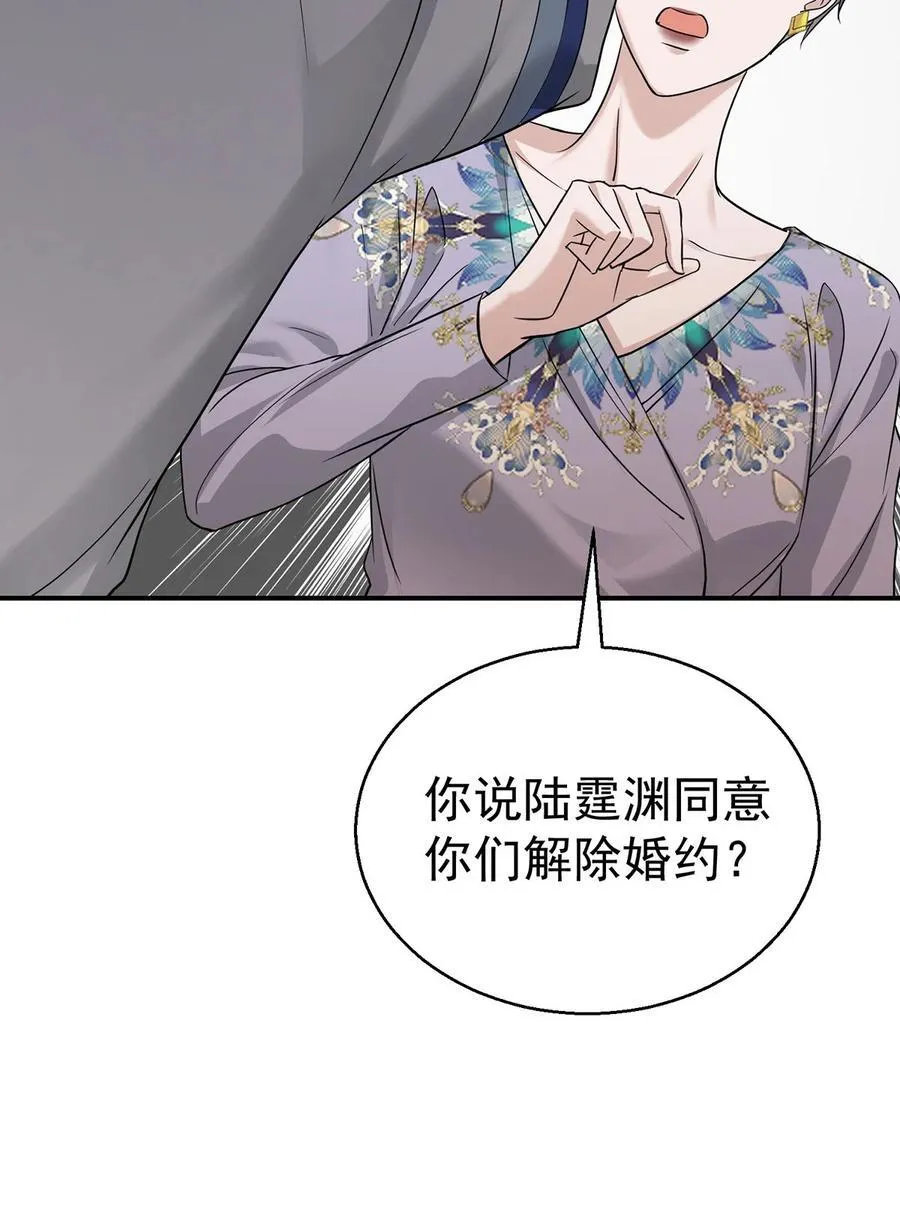 第26话 陆母的怀疑 第24页