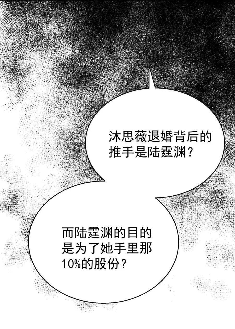 第26话 陆母的怀疑 第26页