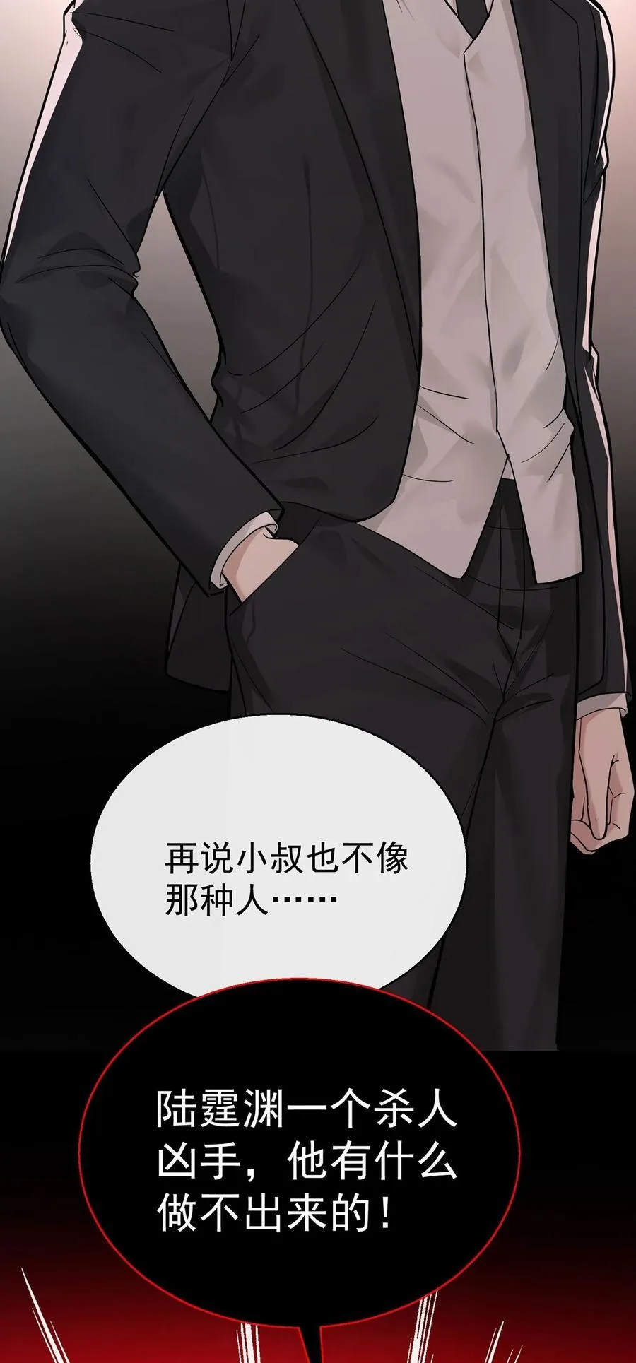 第26话 陆母的怀疑 第29页