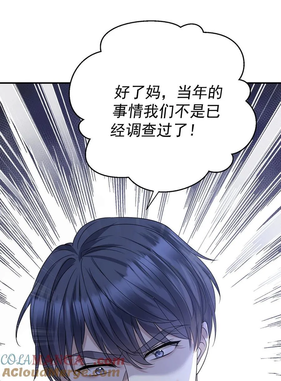 第26话 陆母的怀疑 第31页