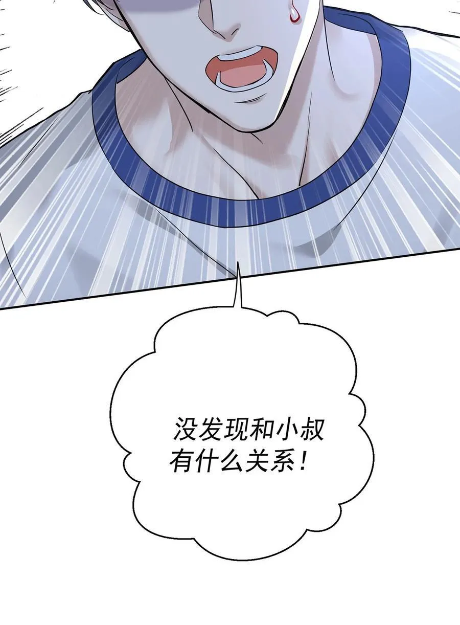 第26话 陆母的怀疑 第32页