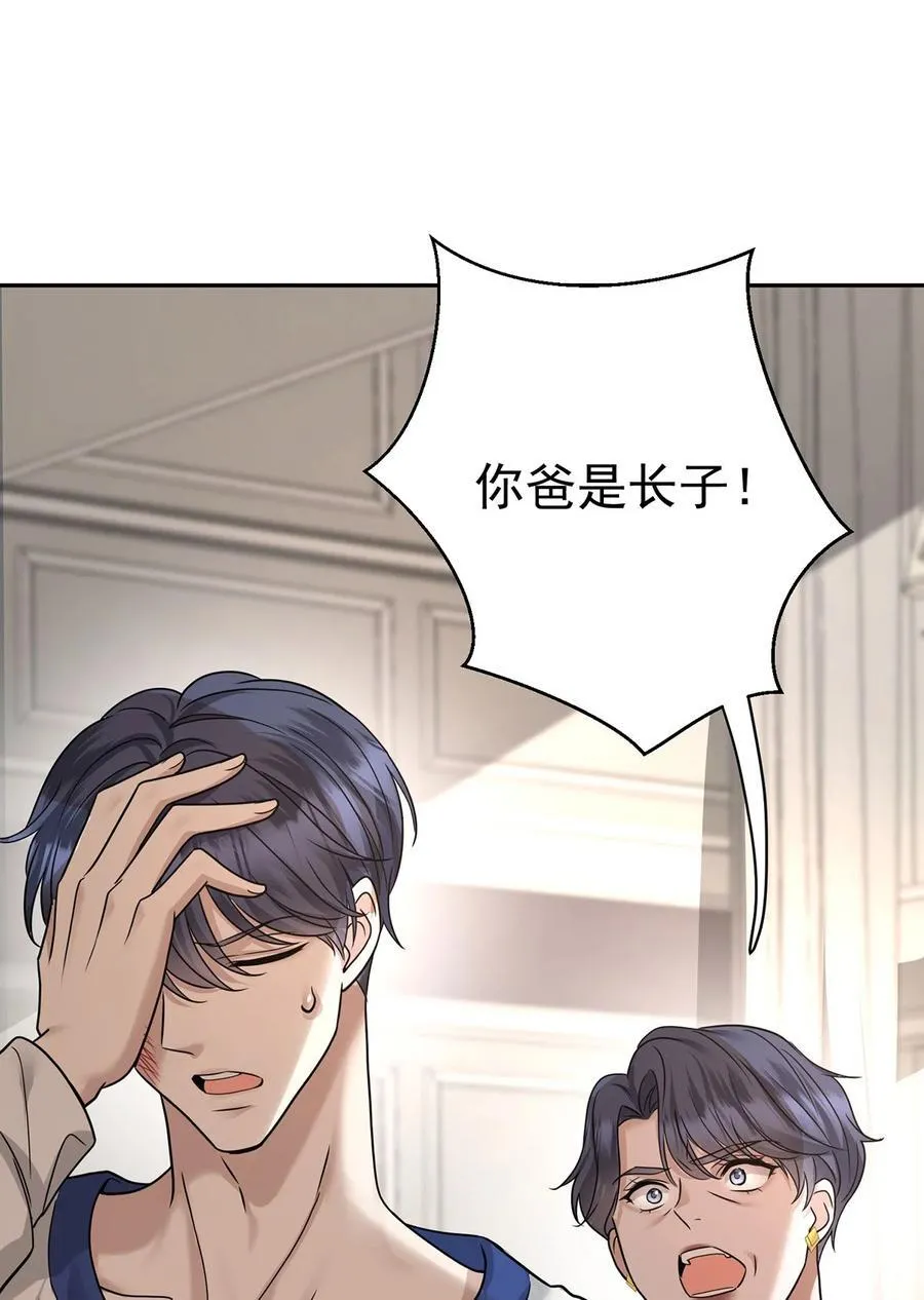 第26话 陆母的怀疑 第33页