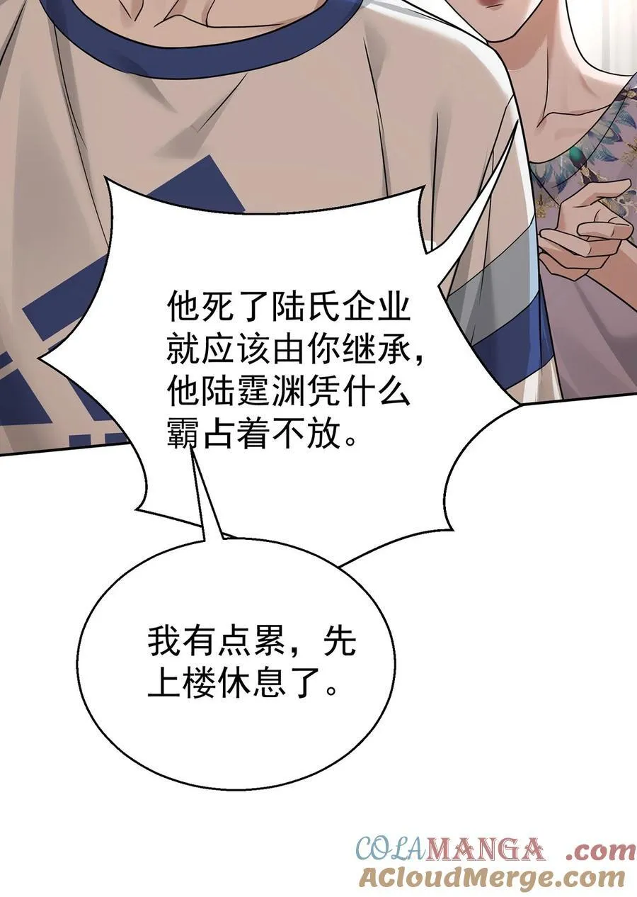 第26话 陆母的怀疑 第34页
