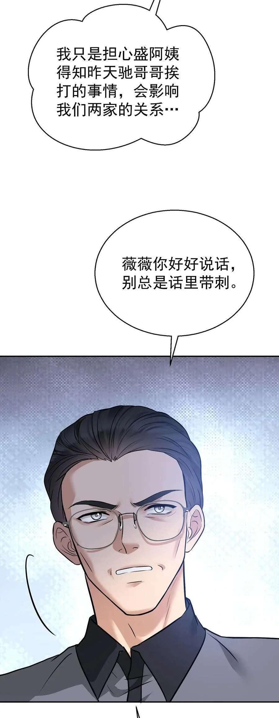 第26话 陆母的怀疑 第47页