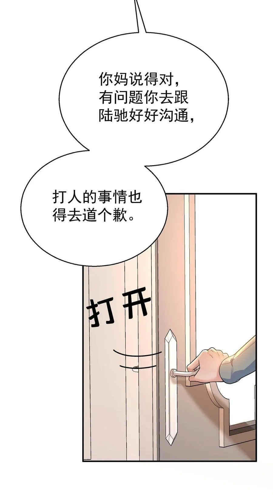 第26话 陆母的怀疑 第48页