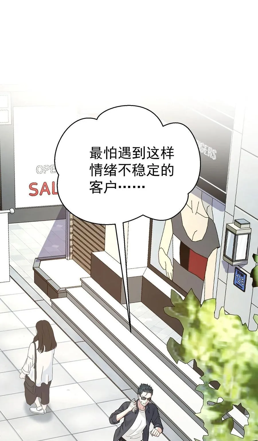 第26话 陆母的怀疑 第51页