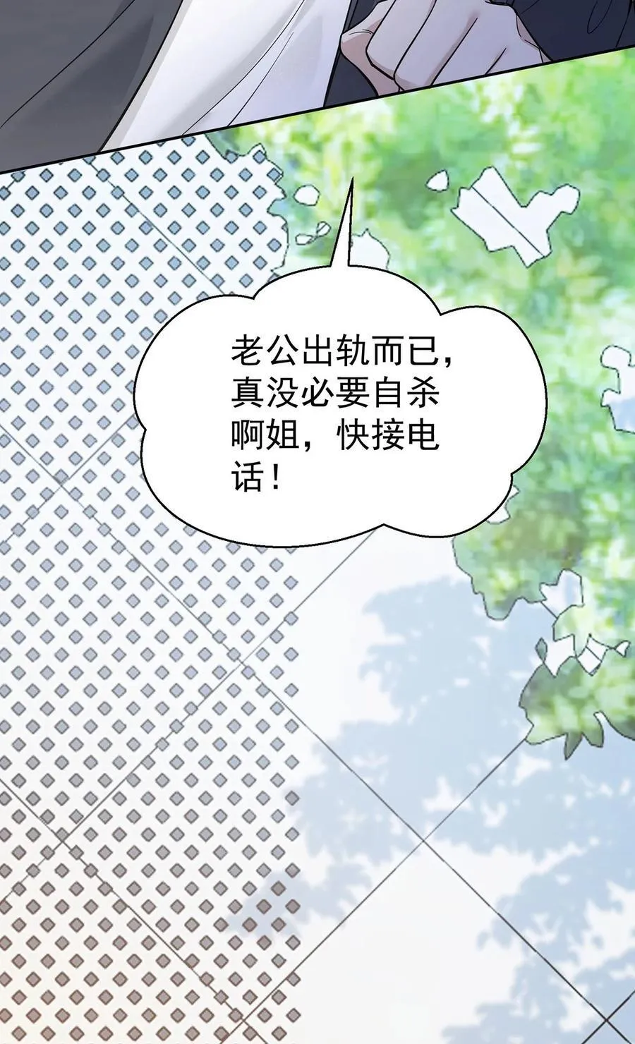 第26话 陆母的怀疑 第53页