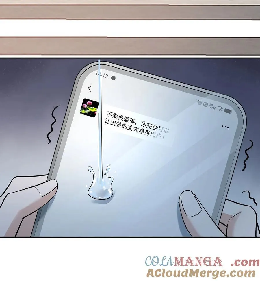 第26话 陆母的怀疑 第55页