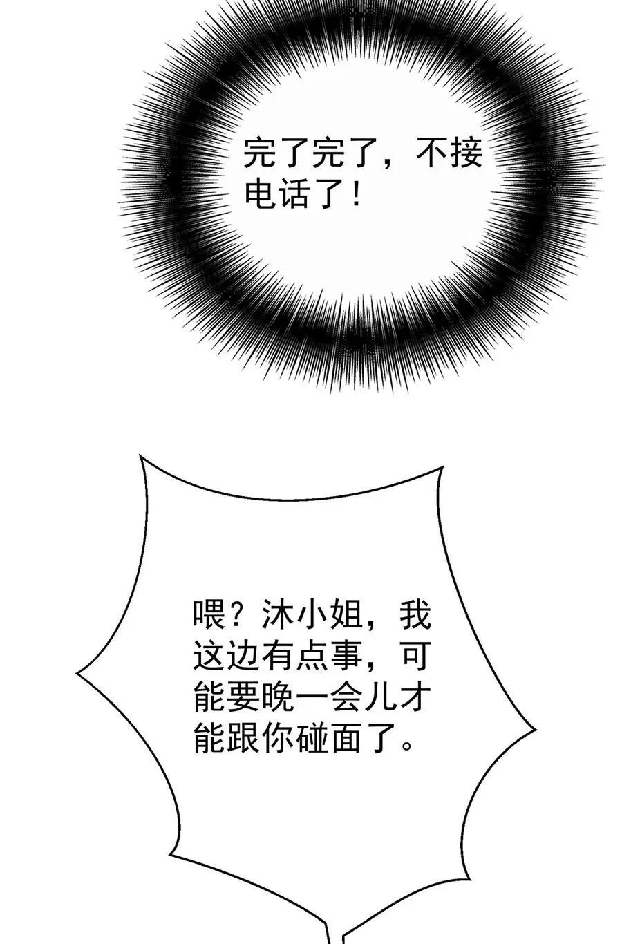 第26话 陆母的怀疑 第57页