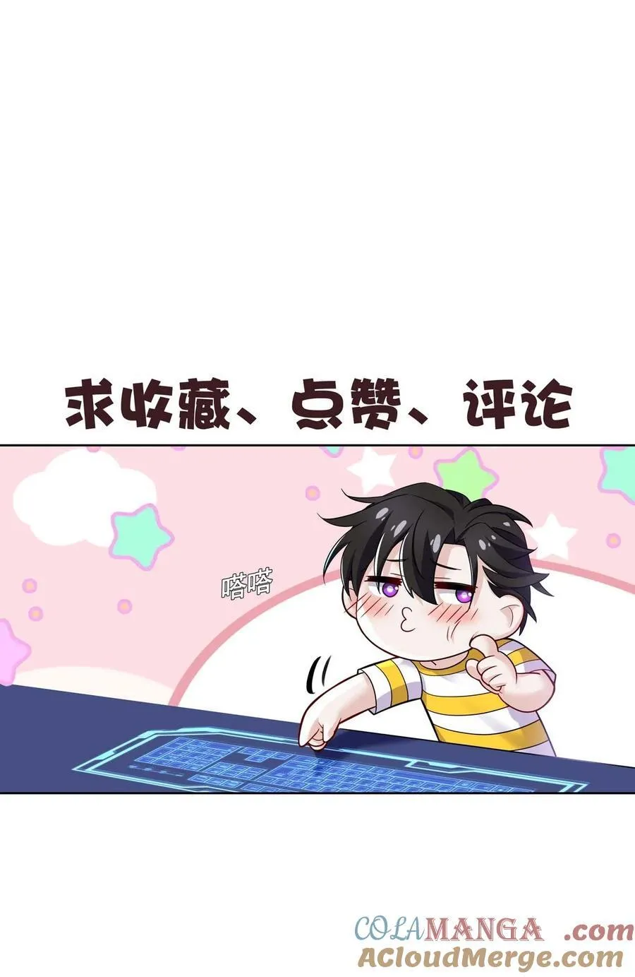第26话 陆母的怀疑 第67页