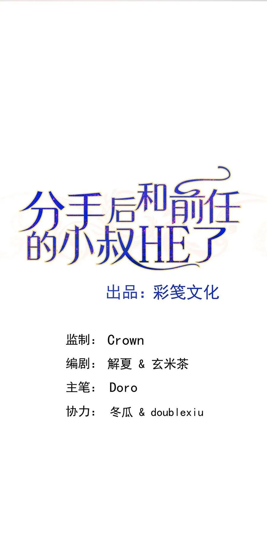 第27话 说的是她吗？ 第8页