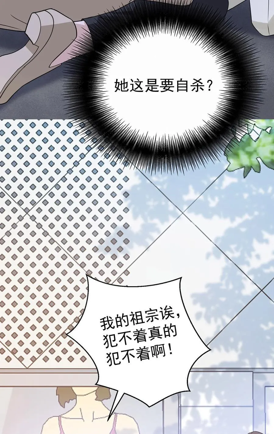 第27话 说的是她吗？ 第12页