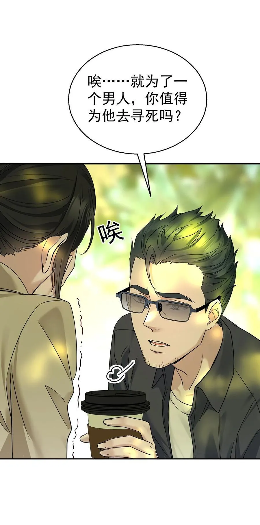 第27话 说的是她吗？ 第20页