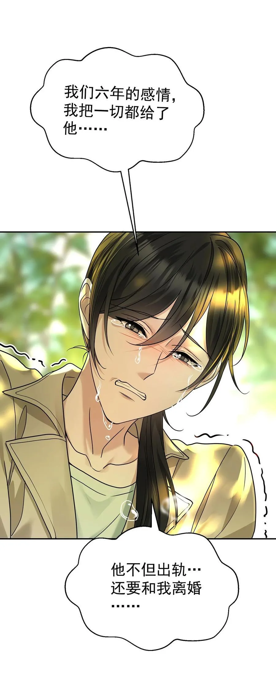 第27话 说的是她吗？ 第21页