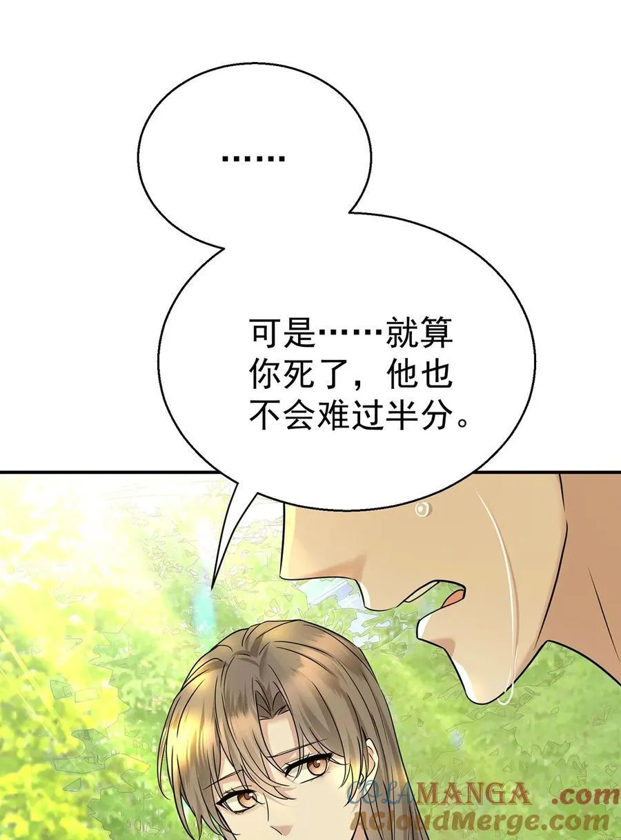 第27话 说的是她吗？ 第22页