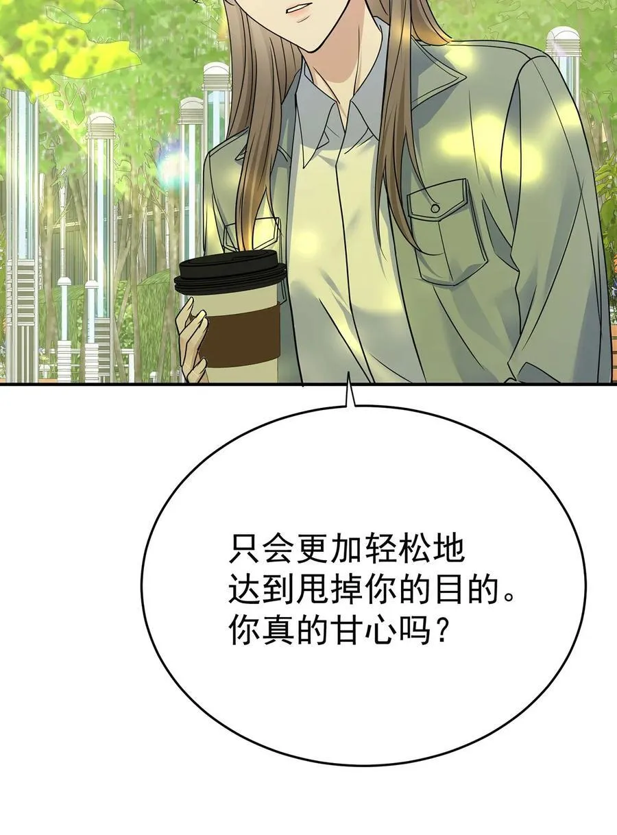第27话 说的是她吗？ 第23页