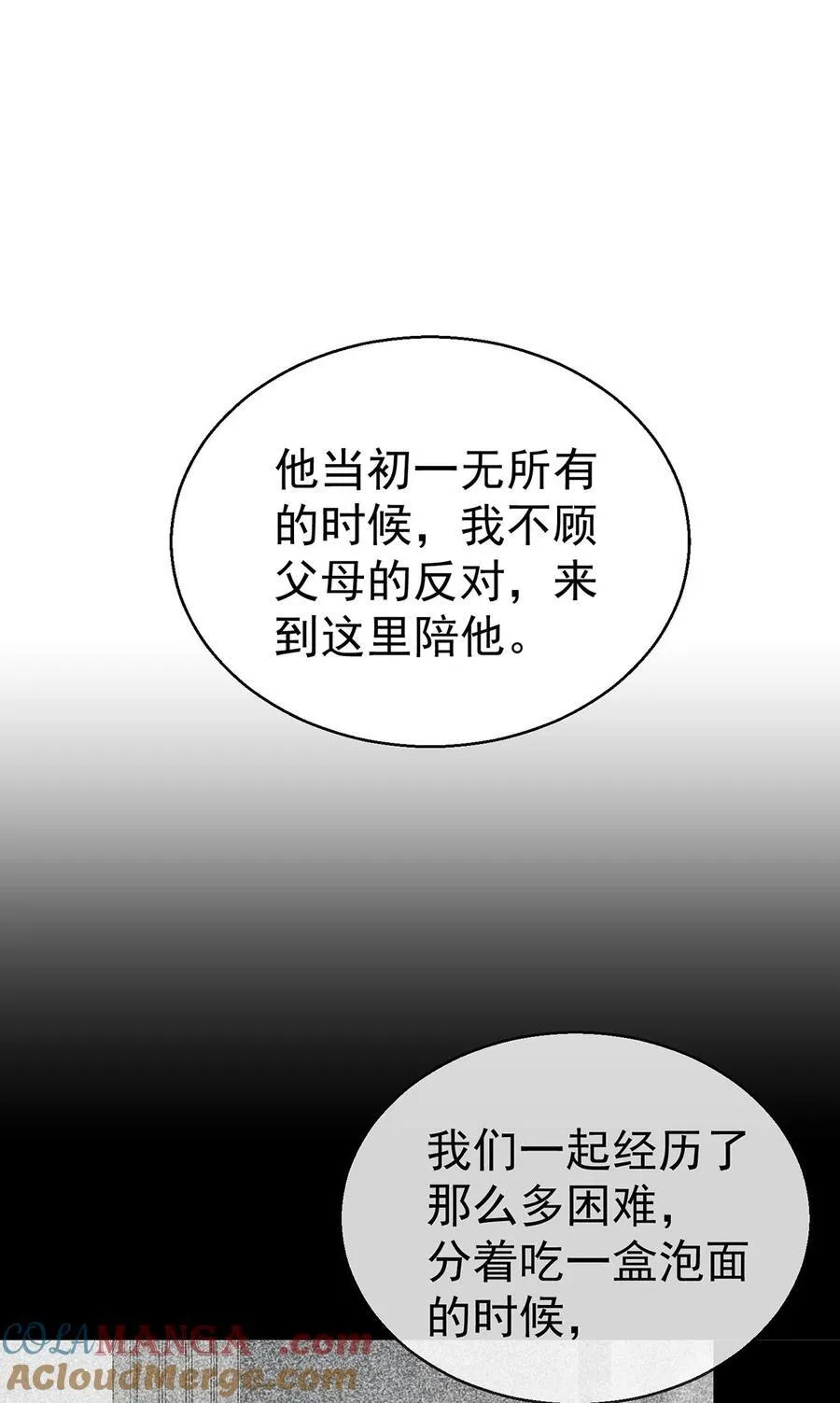 第27话 说的是她吗？ 第25页