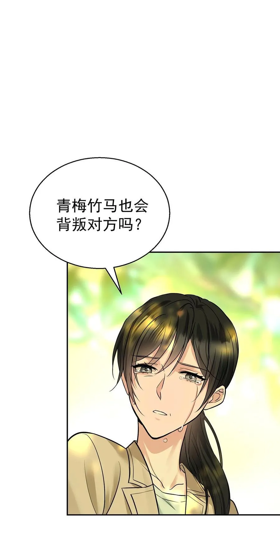 第27话 说的是她吗？ 第32页