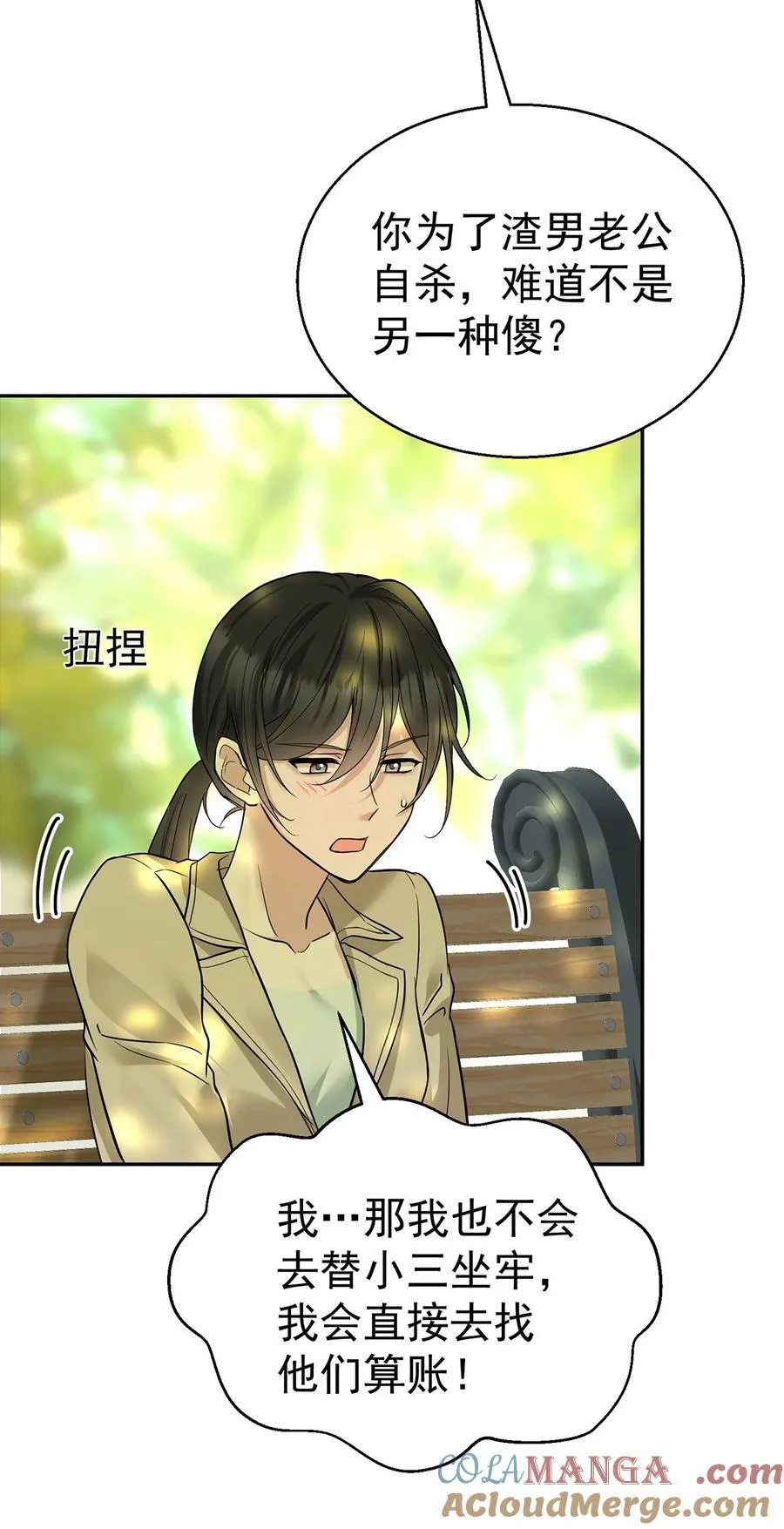 第27话 说的是她吗？ 第40页
