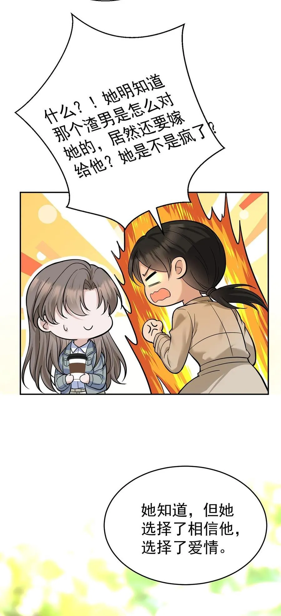 第27话 说的是她吗？ 第42页