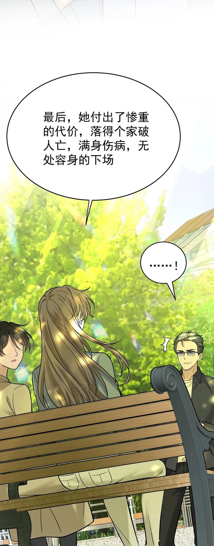 第27话 说的是她吗？ 第45页